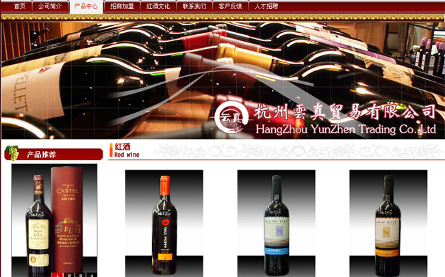 红酒贸易网站