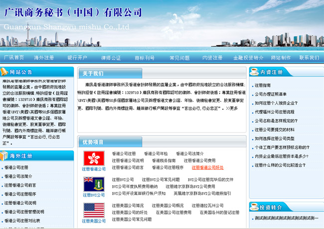广讯商务|福州公司注册|香港公司注册